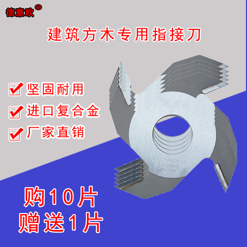 梳齒機(jī)刀片、單片指接刀